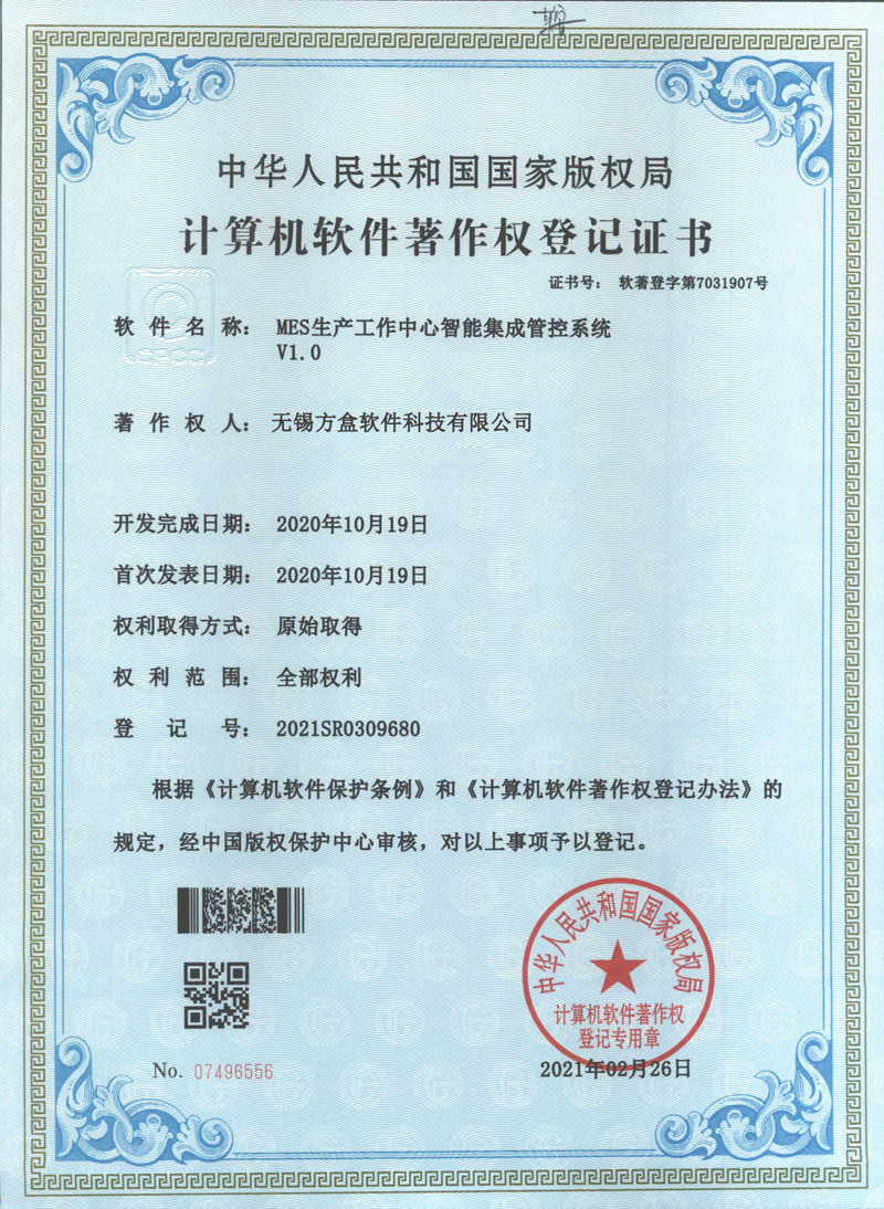 MES生产工作中心智能集成管控系统